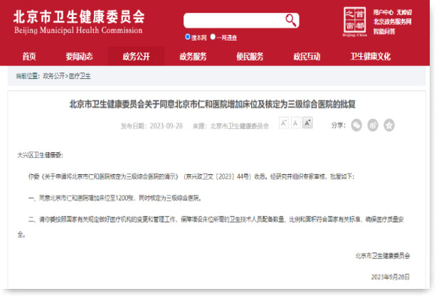 三級綜合醫(yī)院公告